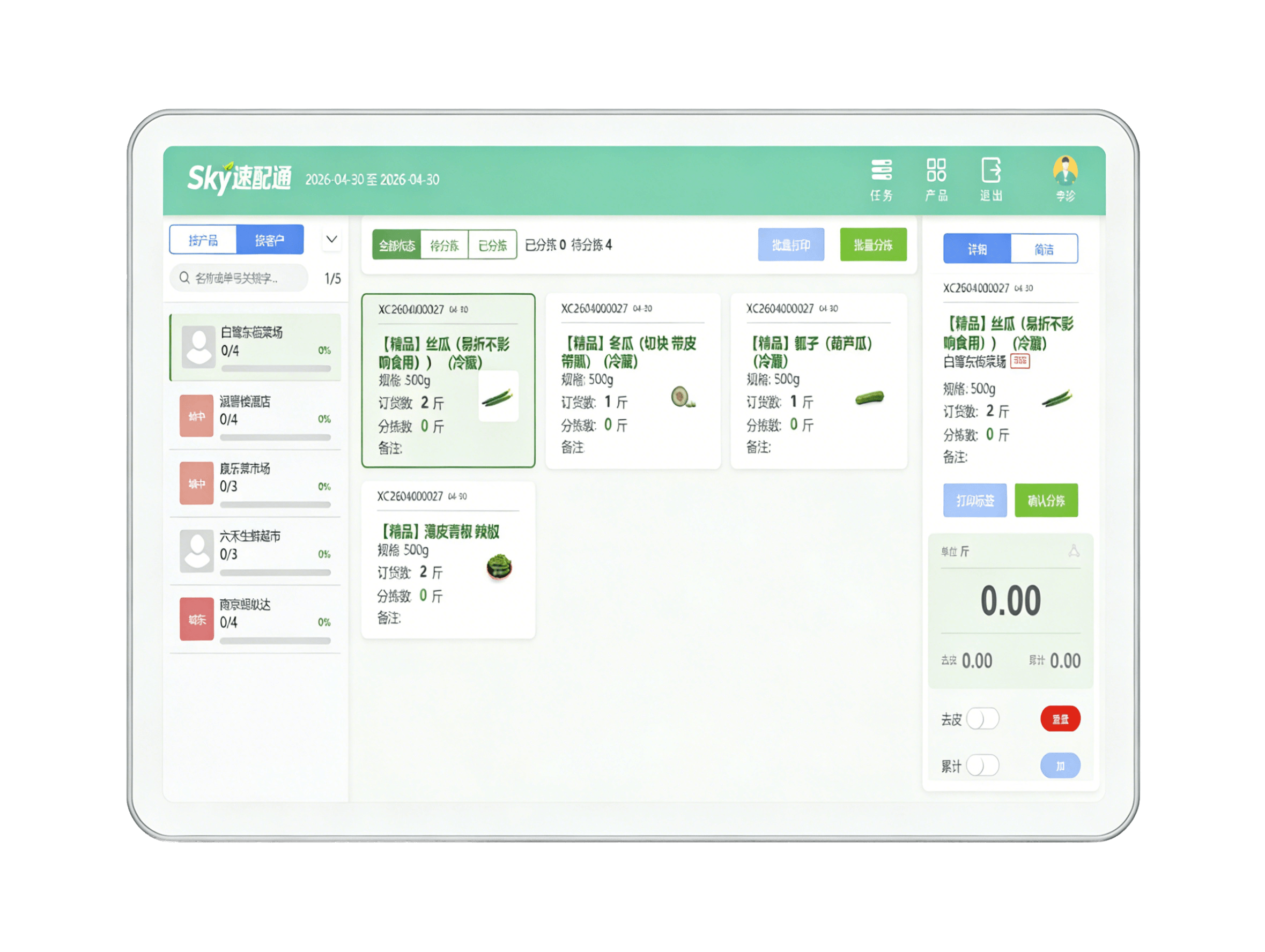 Sky速配通
