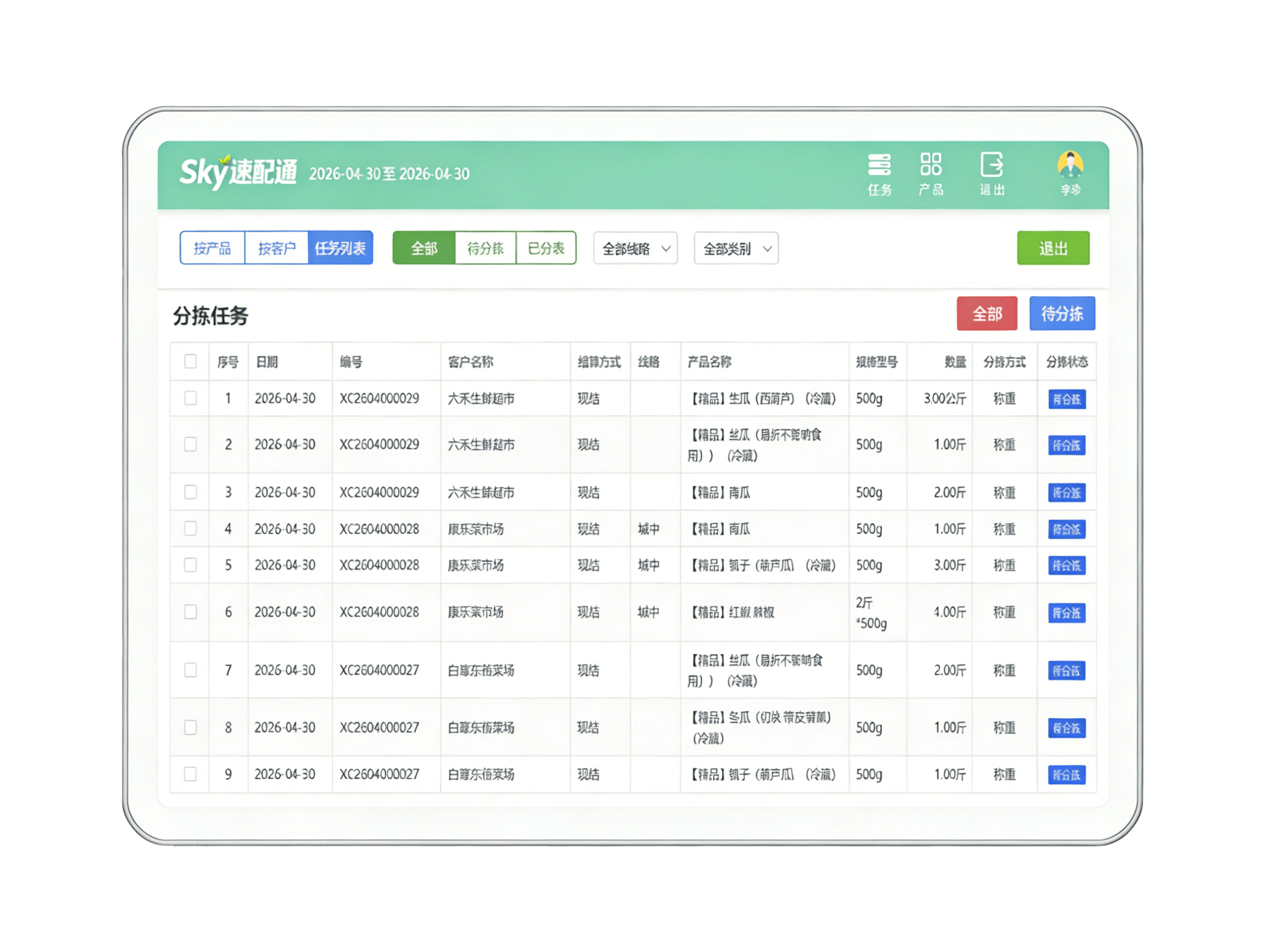Sky速配通