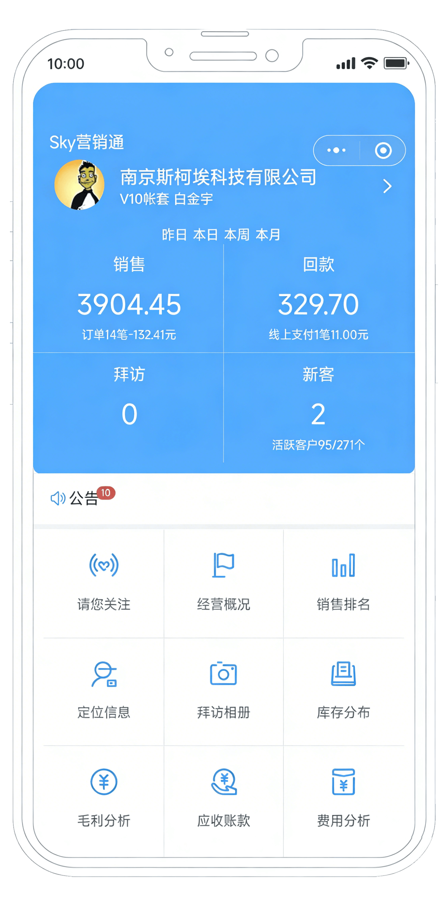 Sky营销通