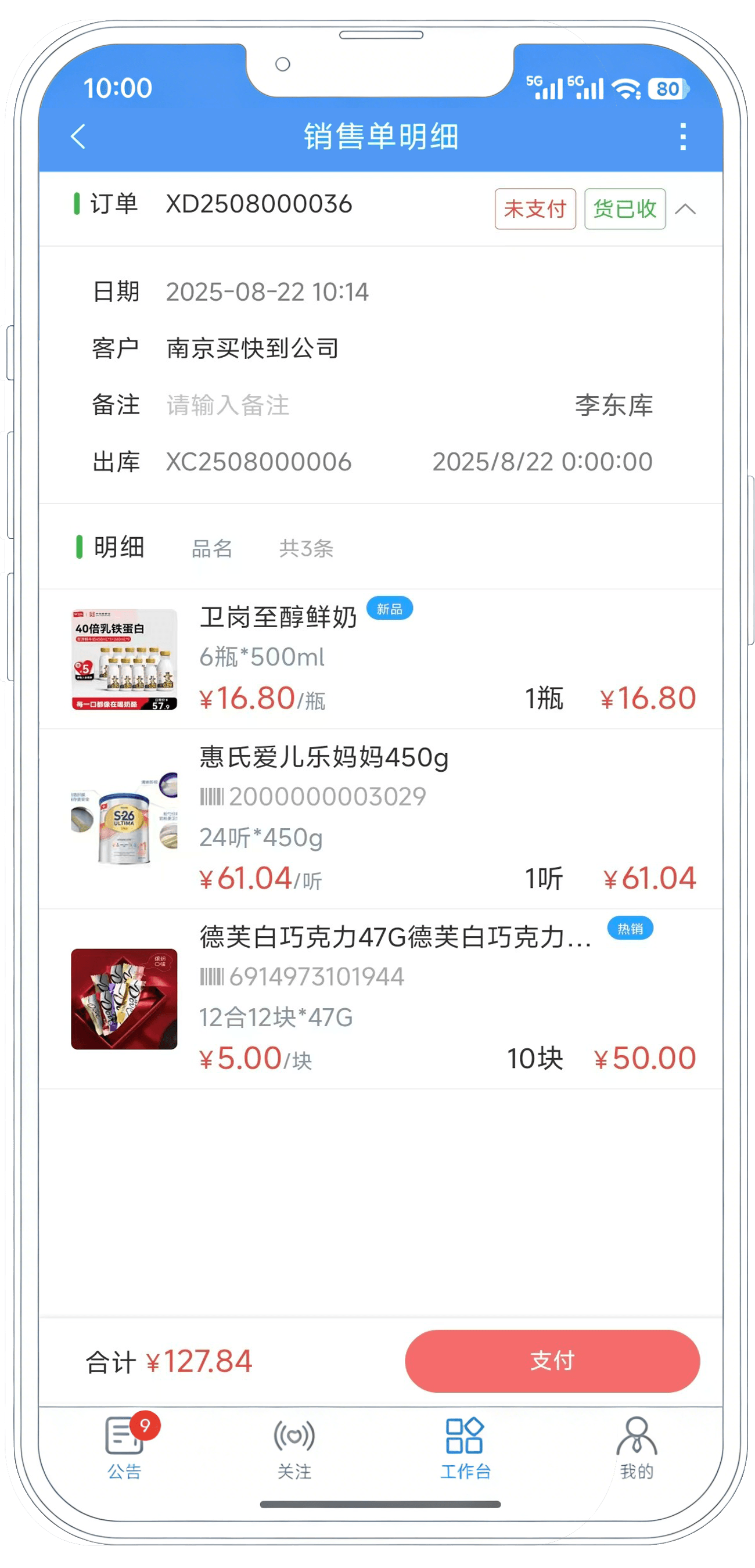Sky移动营销